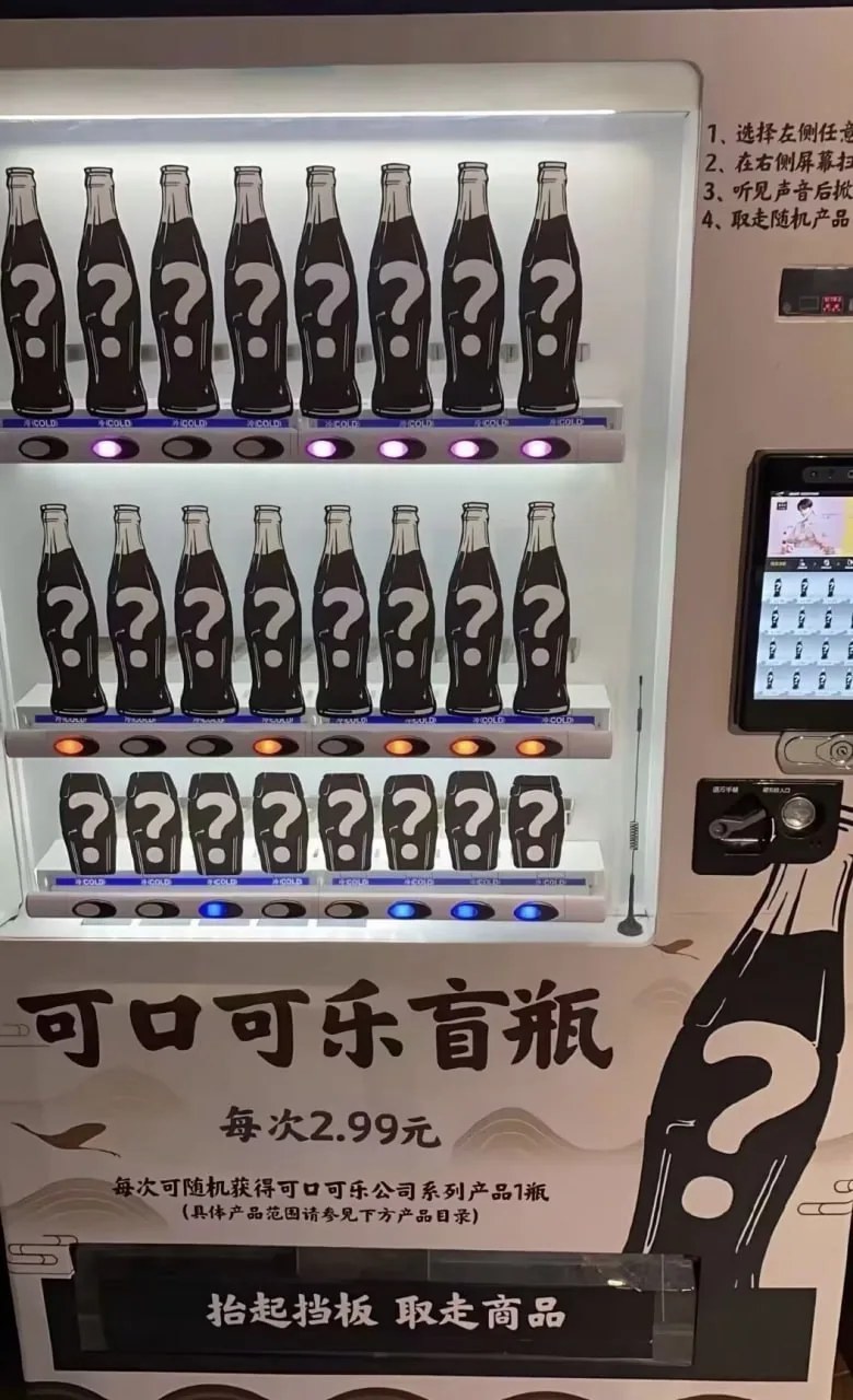 你就说是不是可口可乐吗？ 盲盒