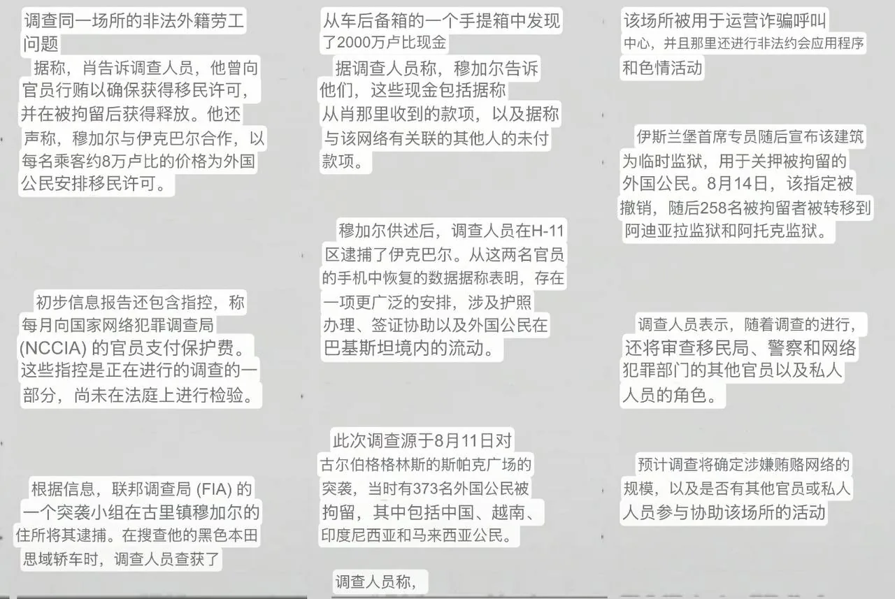#巴基斯坦资讯：伊斯兰堡两名政府人员涉嫌受贿被羁押 涉为外国诈骗中心人员办理移民许可 图片 2