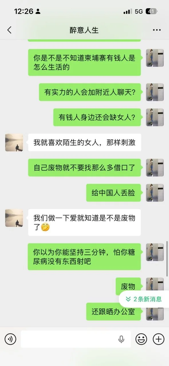 #柬妹投稿：某傻逼群友，微信添加附近人聊天，上来就想草别人逼。反被曝光。 图片 9