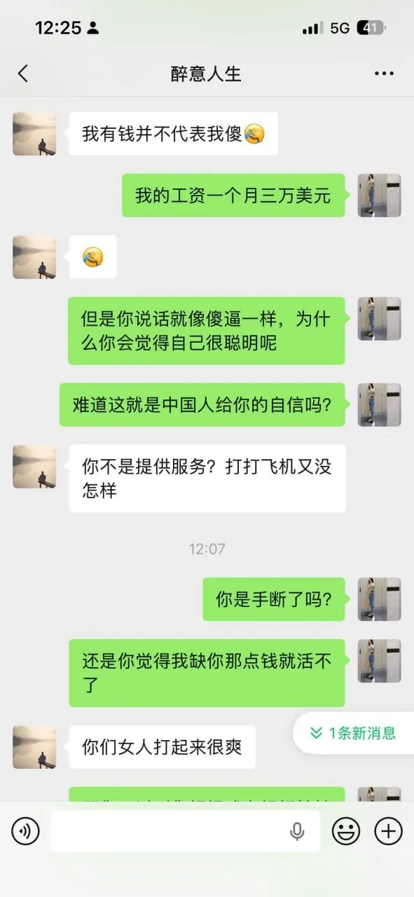 #柬妹投稿：某傻逼群友，微信添加附近人聊天，上来就想草别人逼。反被曝光。 图片 3