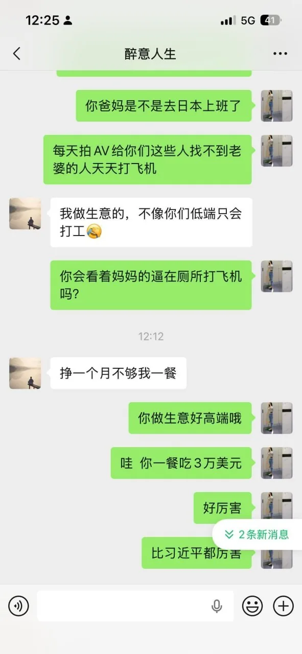 #柬妹投稿：某傻逼群友，微信添加附近人聊天，上来就想草别人逼。反被曝光。 图片 5
