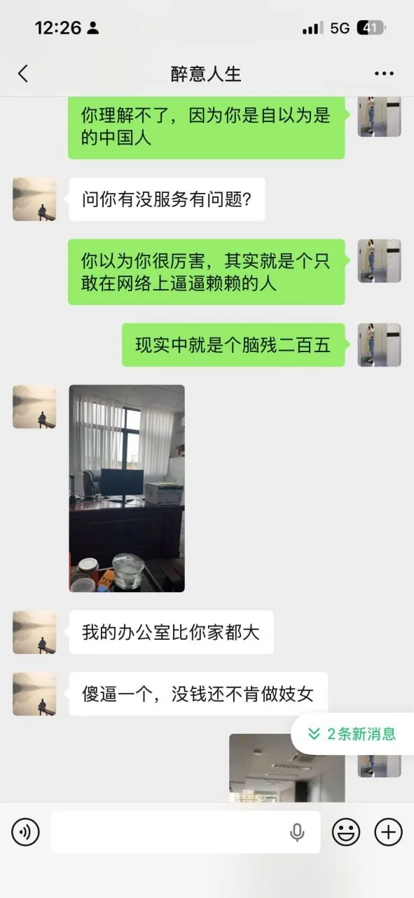 #柬妹投稿：某傻逼群友，微信添加附近人聊天，上来就想草别人逼。反被曝光。 图片 7