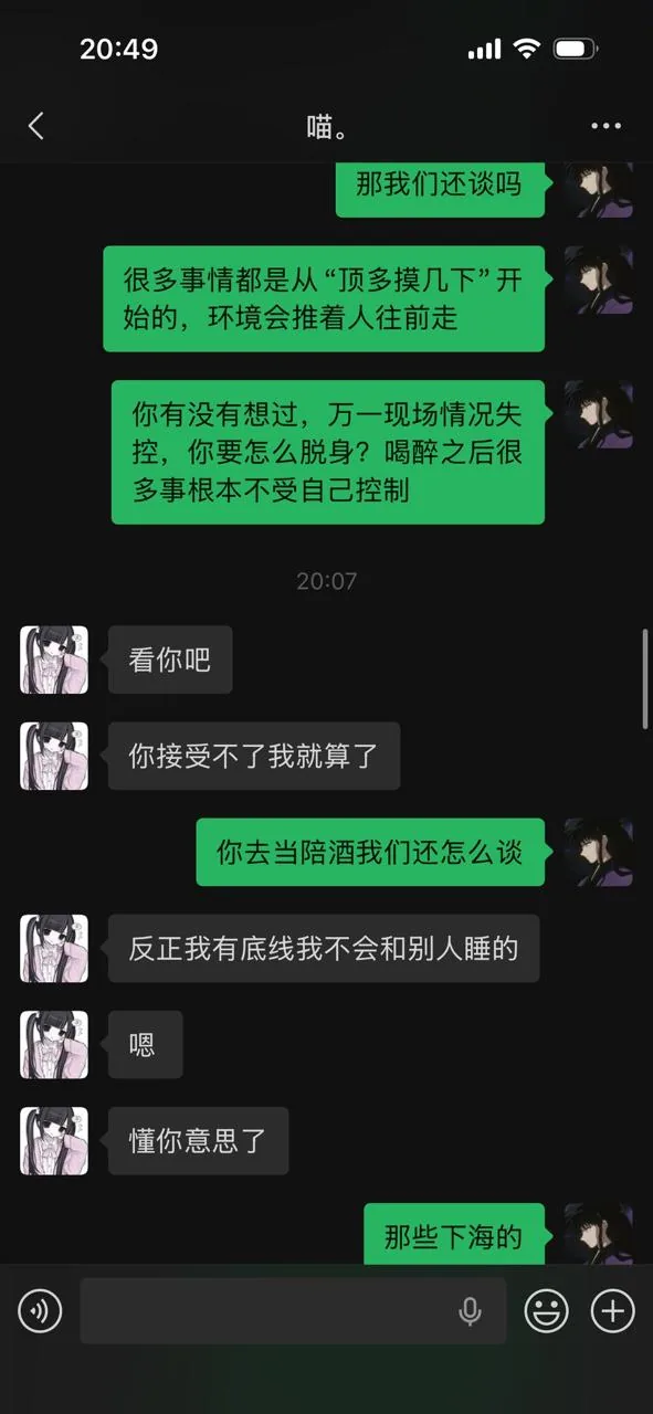 女朋友为了赚快钱要当陪酒女，称自己有底线，不会下海，顶多就是摸几下，要不要跑？ 图片 3