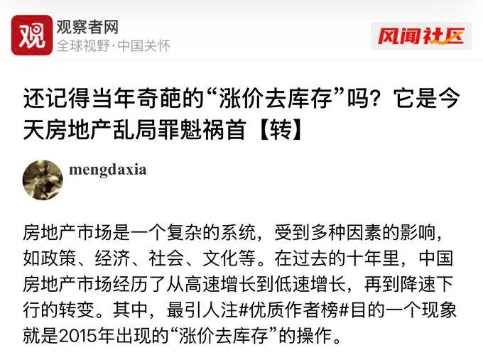 从「涨价去库存」到上海市发买房补贴去库存，反映」两大问题：1）中国房地产市场底层逻辑变了。 2）打脸房价已跌到底的官方舆论。