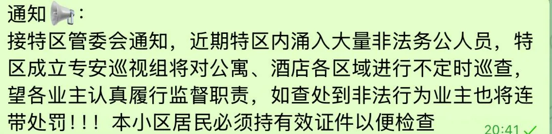 #金三角特区地毯式搜查